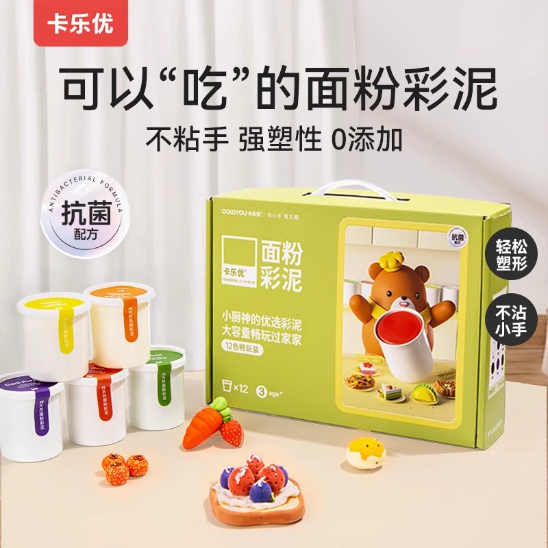 卡乐优儿童面粉彩泥玩具12色补充装安全无毒宝宝手工diy彩泥玩具