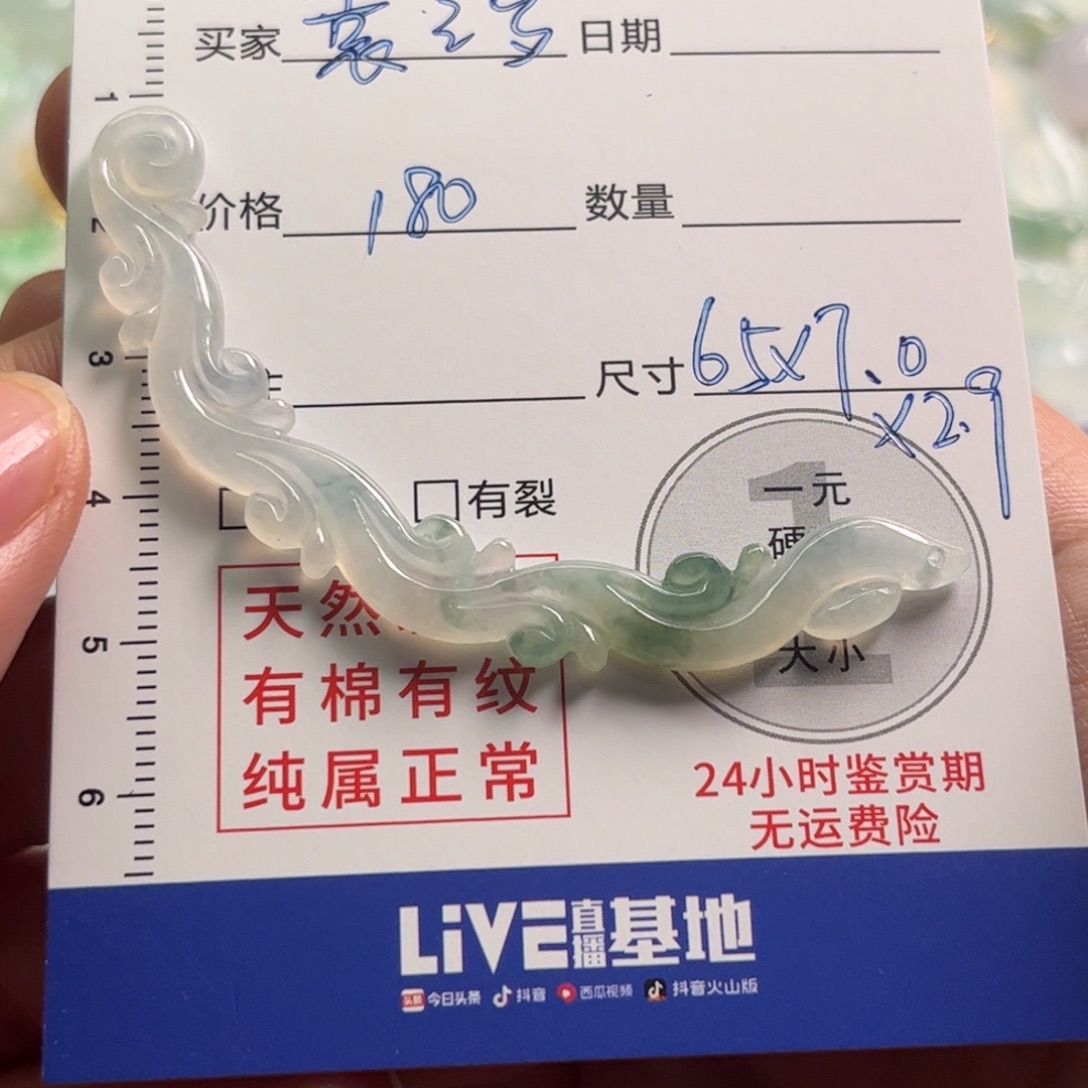 袁***岁定制翡翠未镶嵌翡翠