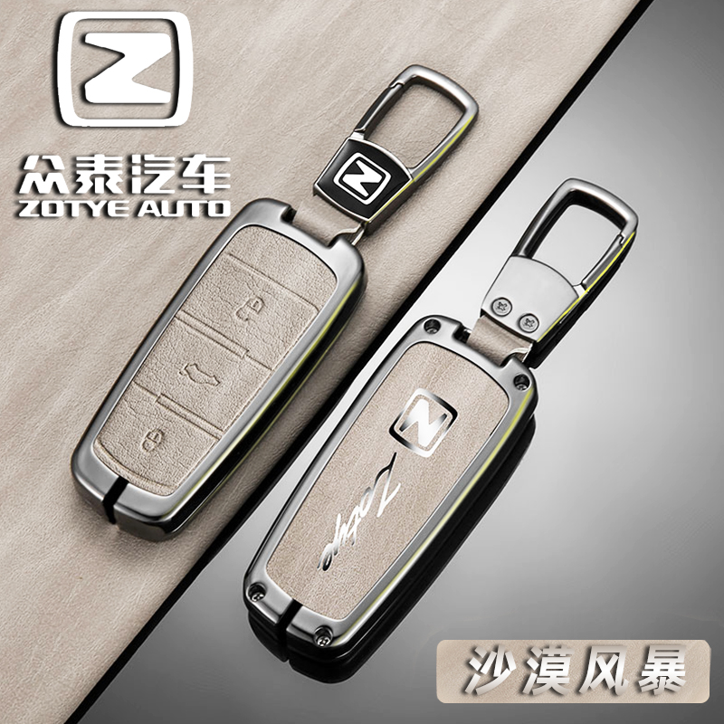 堡卫【36号】适用众泰钥匙套合金壳大迈X7Z700/z500/Z560/SR9/SR7