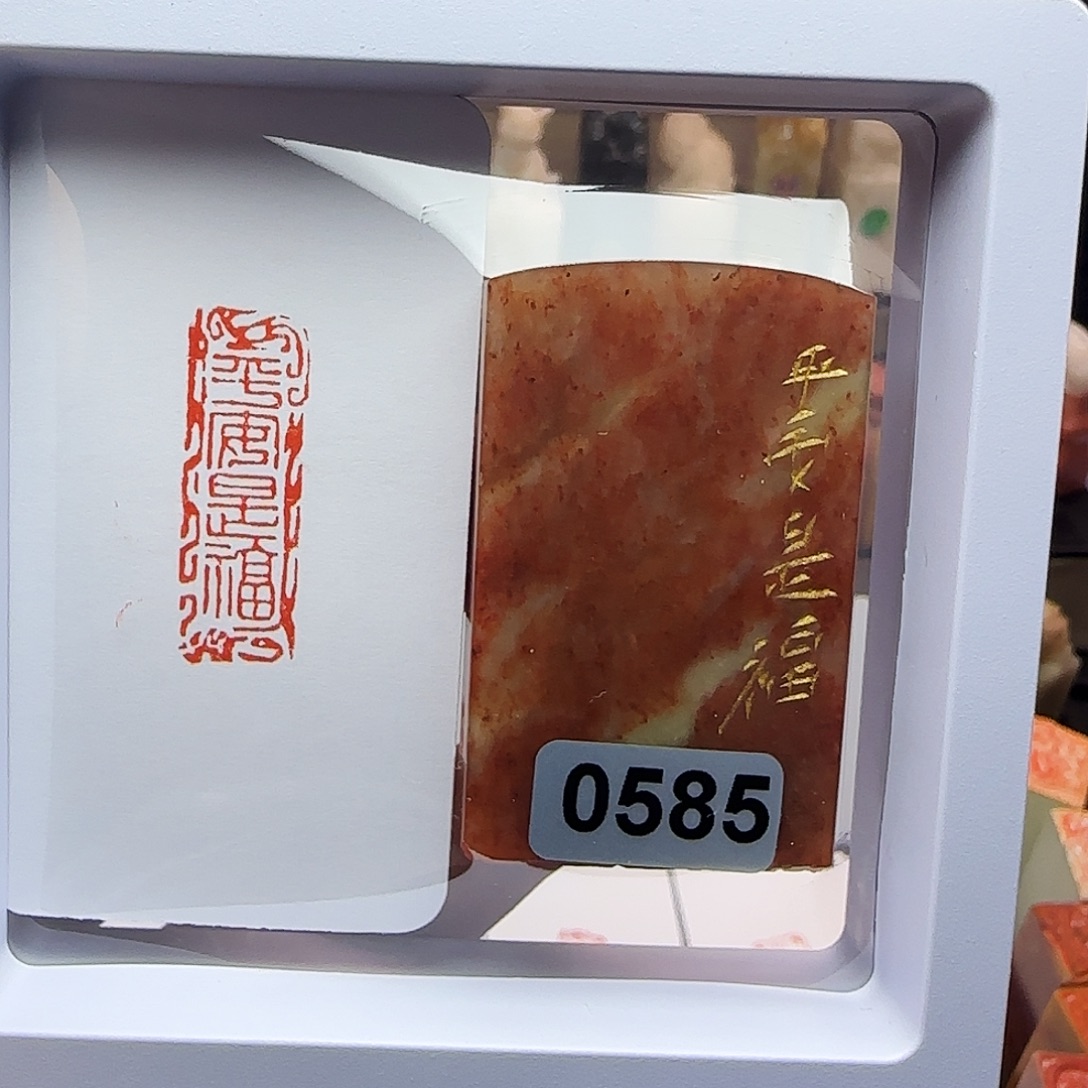 印石寿山石四灵庇佑平安是福1×3