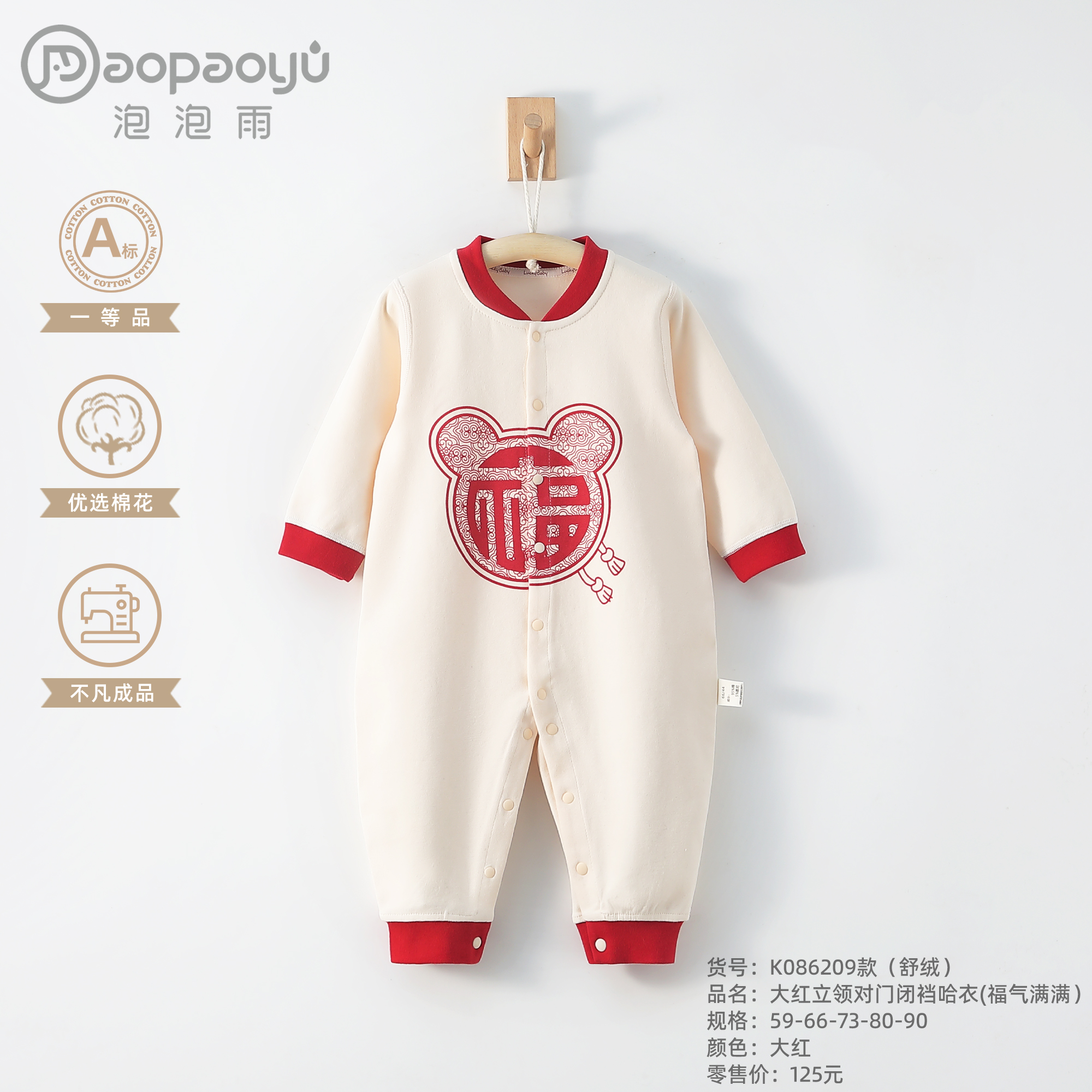【泡泡雨】2025新秋款0-15个月真舒绒打底新生婴儿福气满满连体哈衣