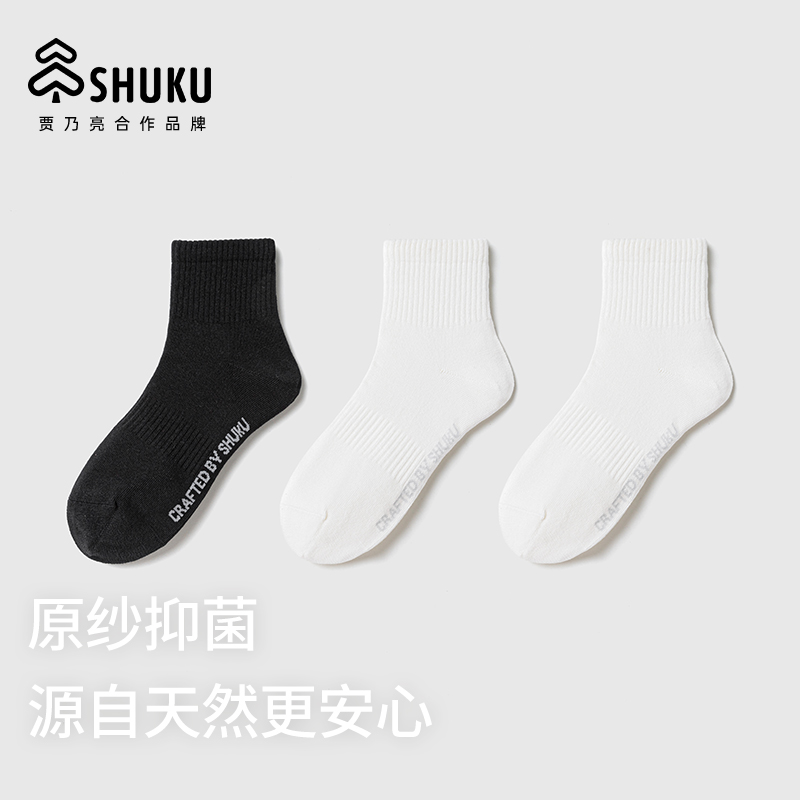 SHUKU/舒库【三双装】技术生物基防臭女款中筒袜舒适透气