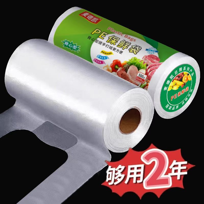 【新人福利】食品PE背心式保鲜袋家用冰箱微波炉专用加量加厚一次