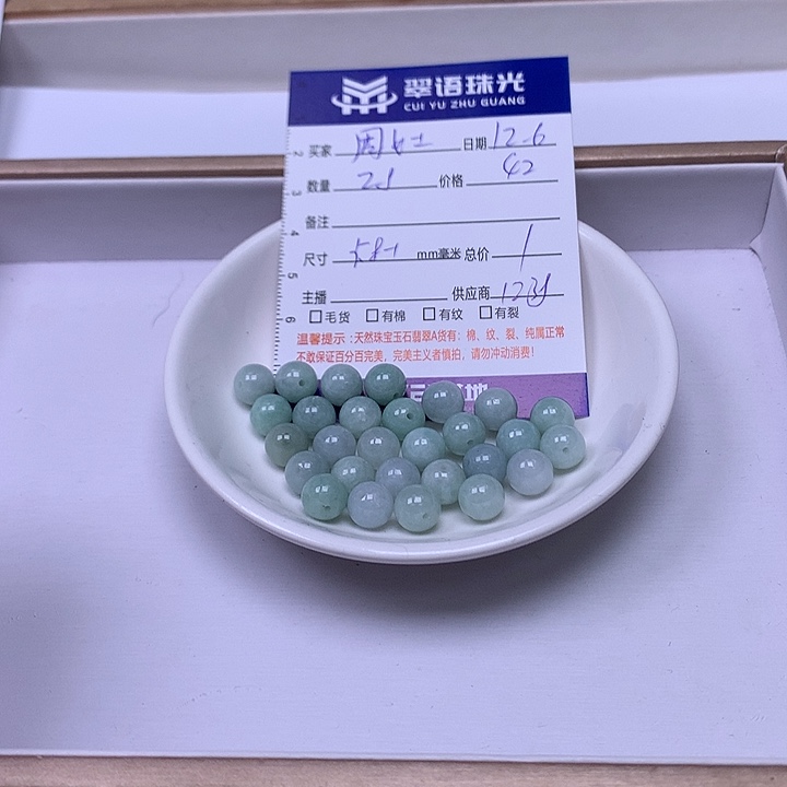 周***士翡翠散珠翡翠散珠28颗