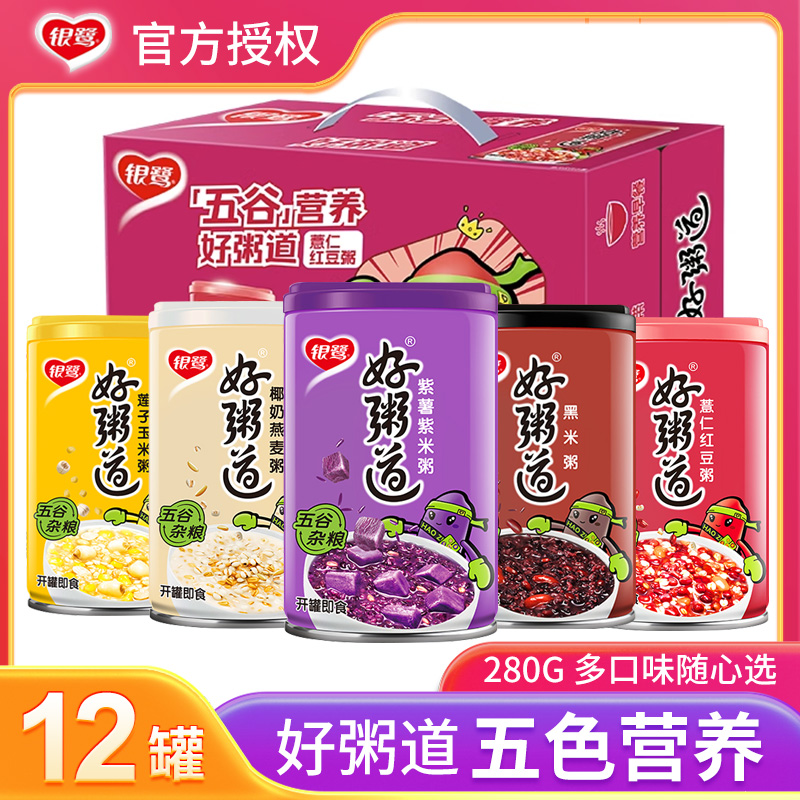 银鹭好粥道八宝粥280g*12罐整箱装装即食黑米五谷杂粮速食粥