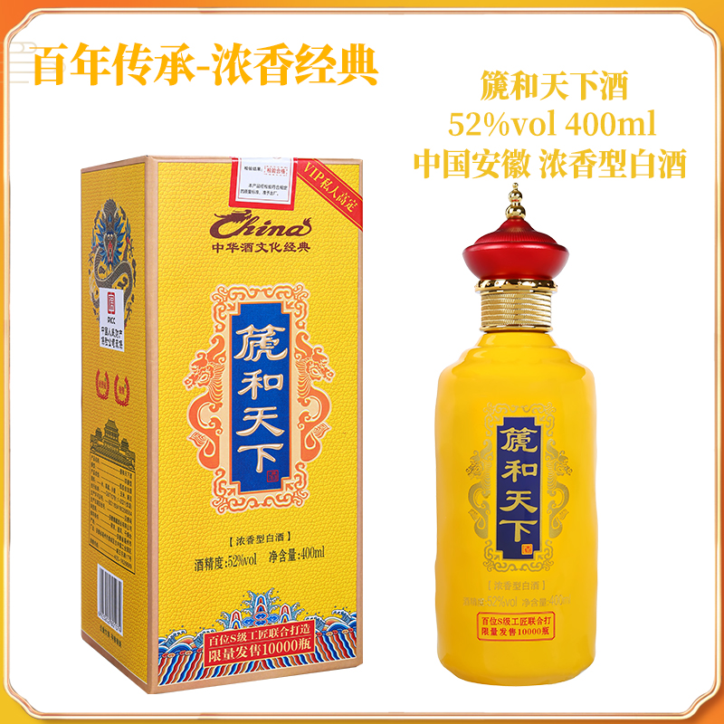徽曹福篪和天下浓香型纯粮白酒52度400ml