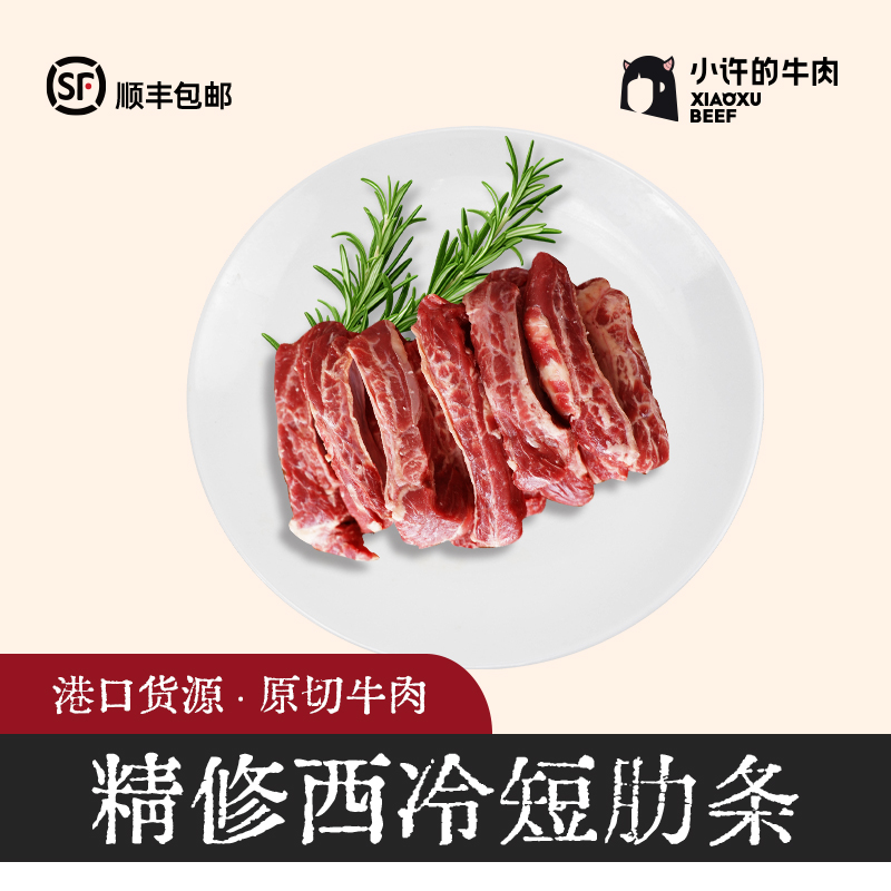 雪花牛肋条 西冷短肋条单根去骨 原切新鲜清真无添加