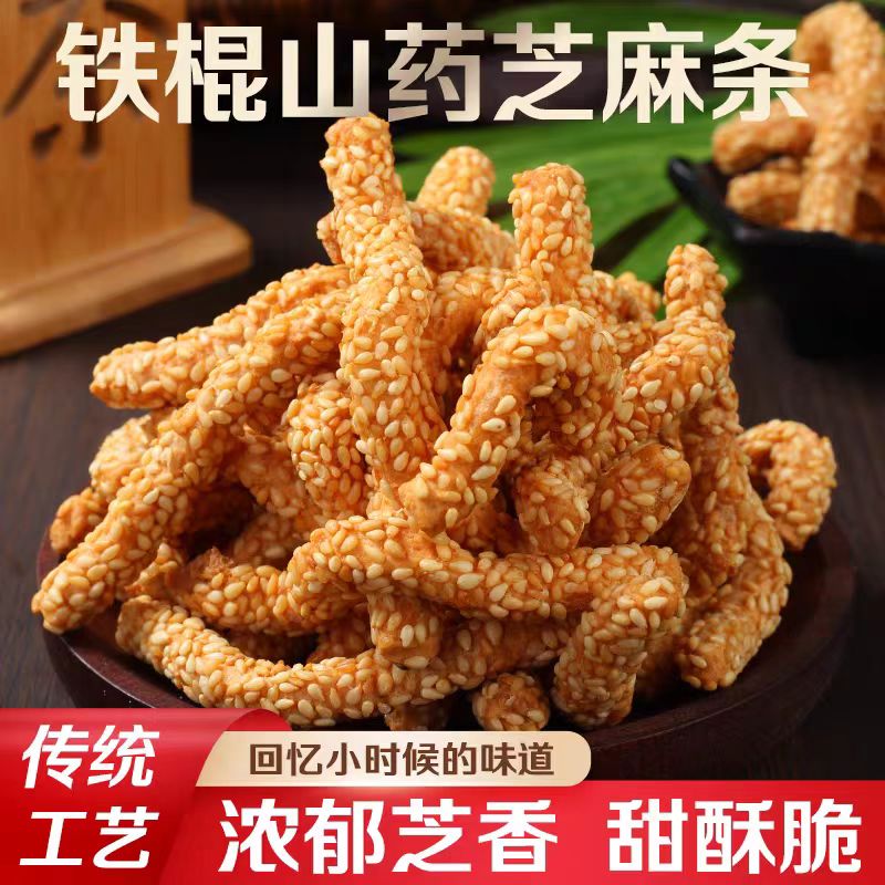 休闲香酥山药芝麻条传统老式手工糕点零食点心