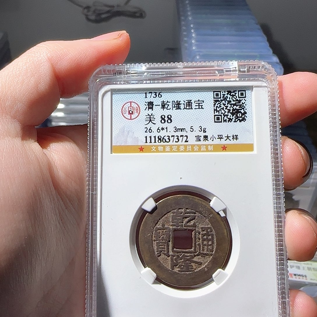 金属R封装盒子币一枚乾隆样7372