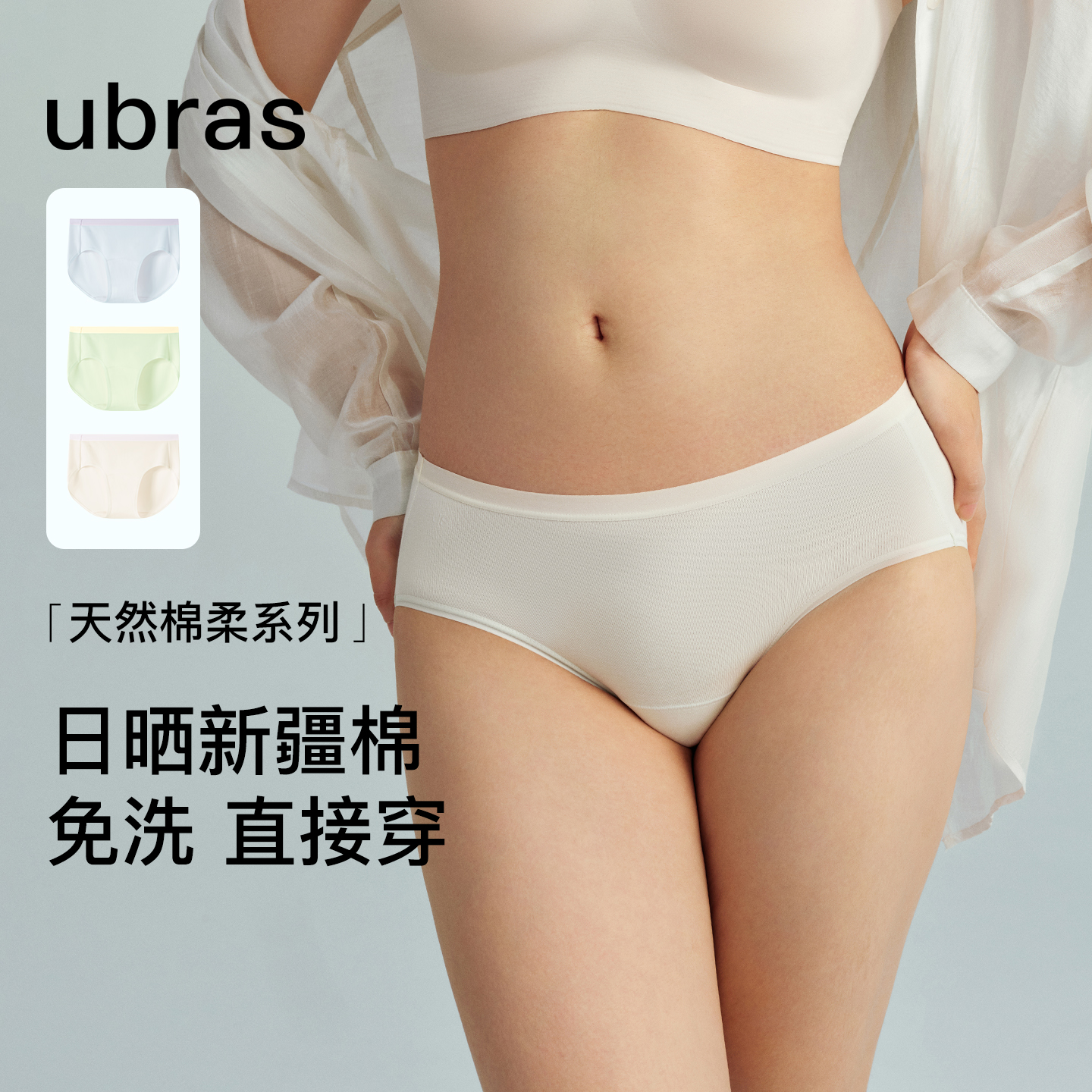 ubras新疆棉免洗即穿加长底裆女士中腰三角裤（三条装）P