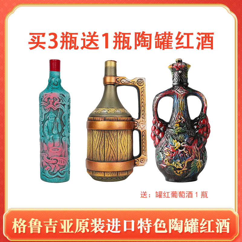 组合【格鲁吉亚原瓶进口】维尔兹萨别拉维陶罐干红/半甜葡萄酒