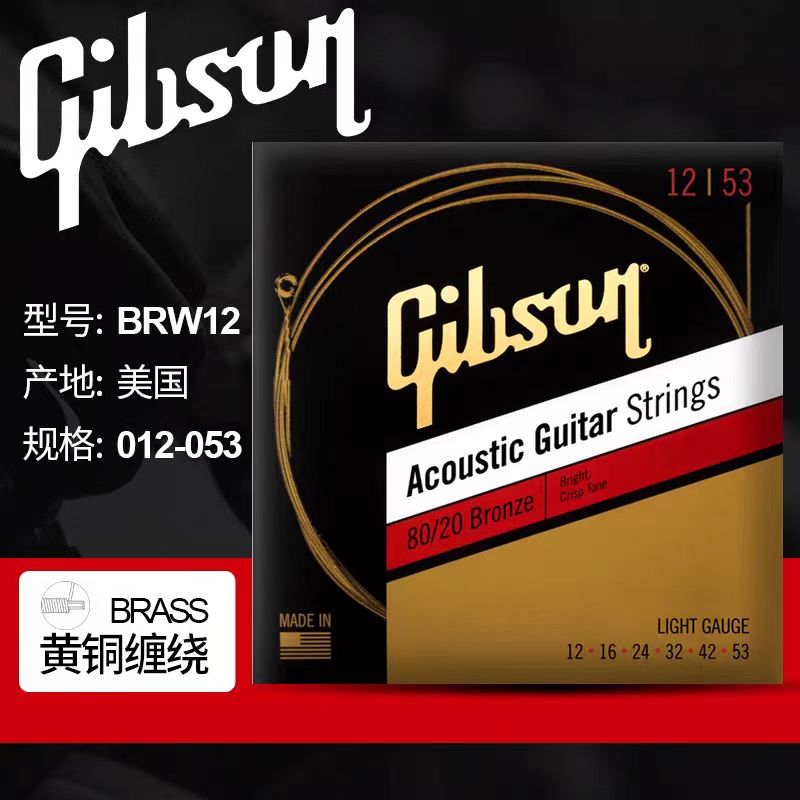 美产GIBSON黄铜缠绕箱琴弦，12-53民谣吉他弦木琴弦