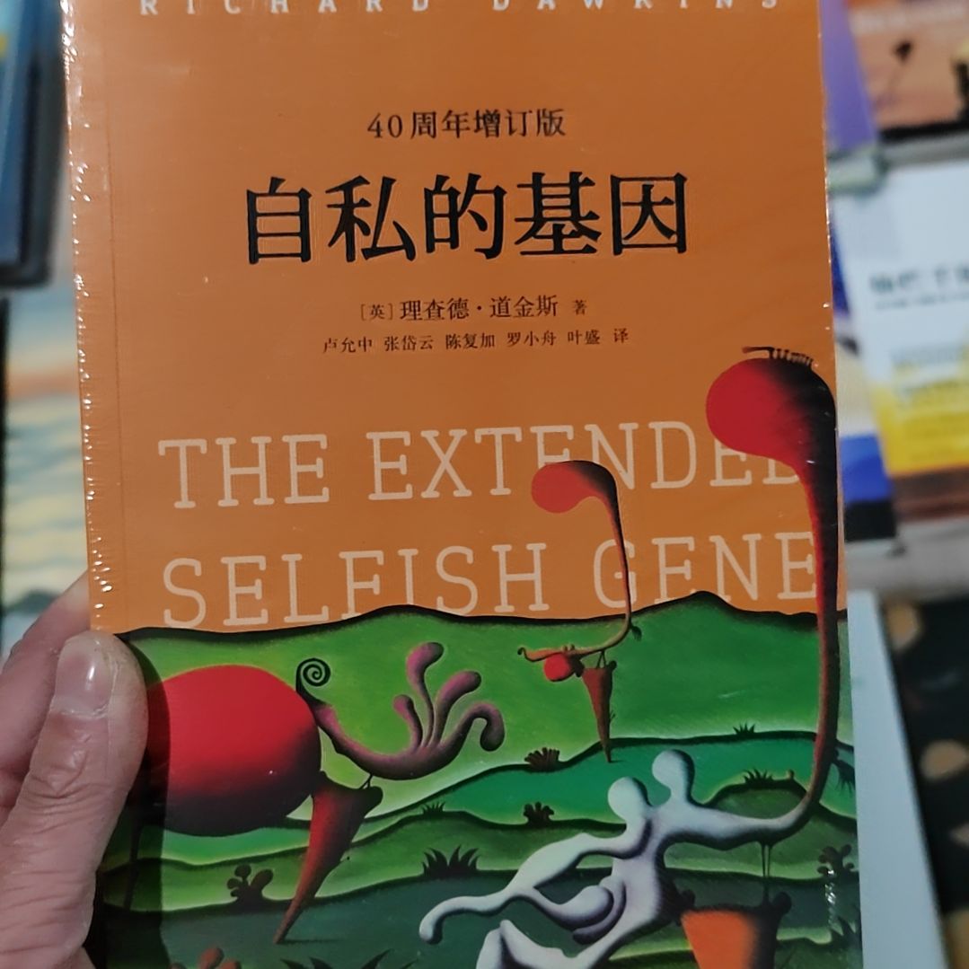 自私的基因        