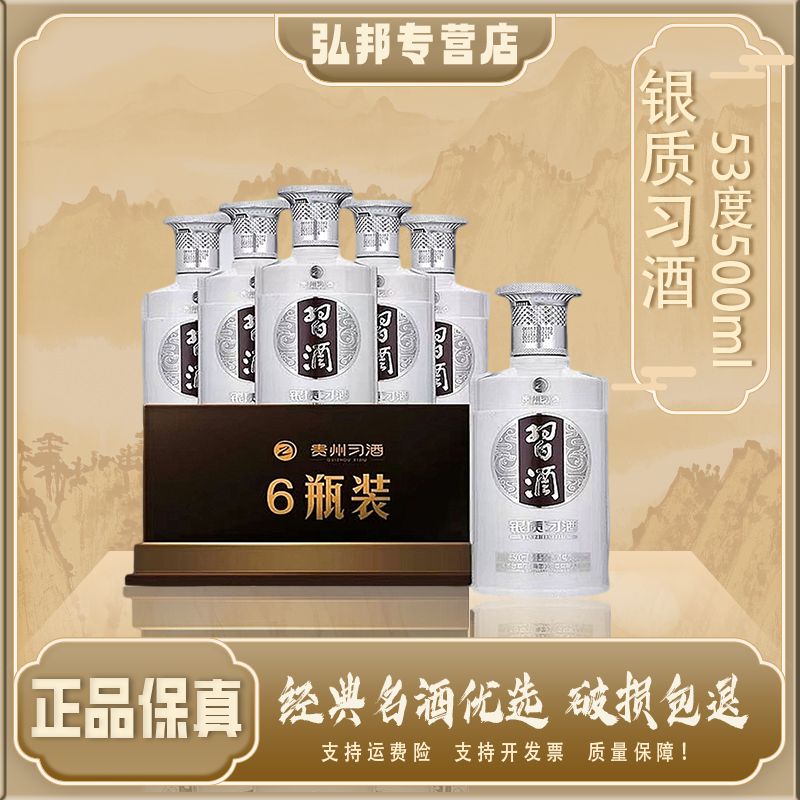 习酒银质习酒酱香型白酒高端商务宴请53度500ml*6瓶（原箱发货）.