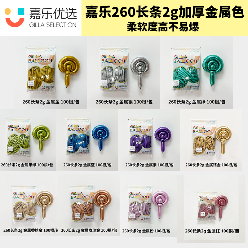 260金属色长条 气球2g 加厚 编织街卖气球造型 手工气球 创意编织