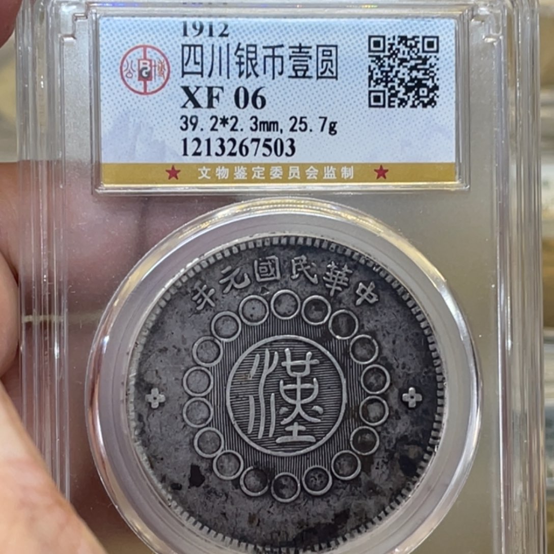 银古钱币一枚图片图片品相