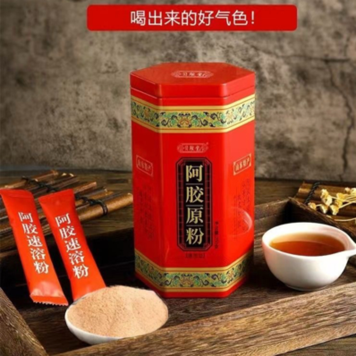 山东阿胶原粉冲剂