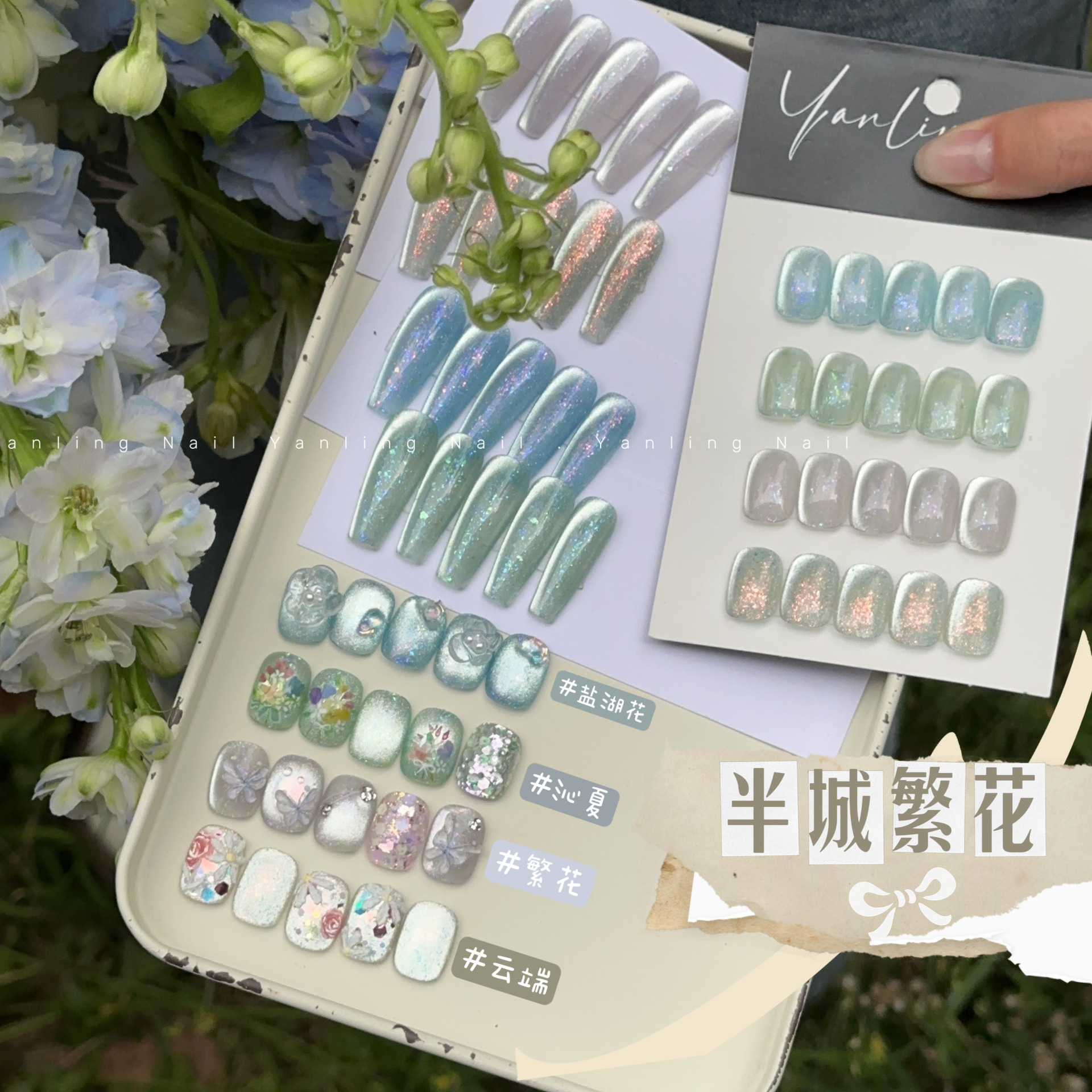 燕翎甲油胶半城繁花猫眼系列云锦亮片幻彩极光流沙云母晶石猫眼胶