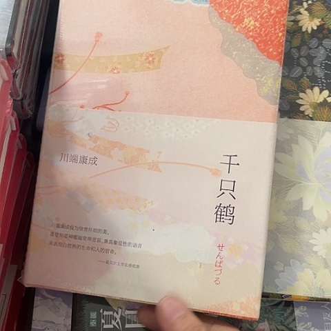 千只鹤+睡美人15闪购