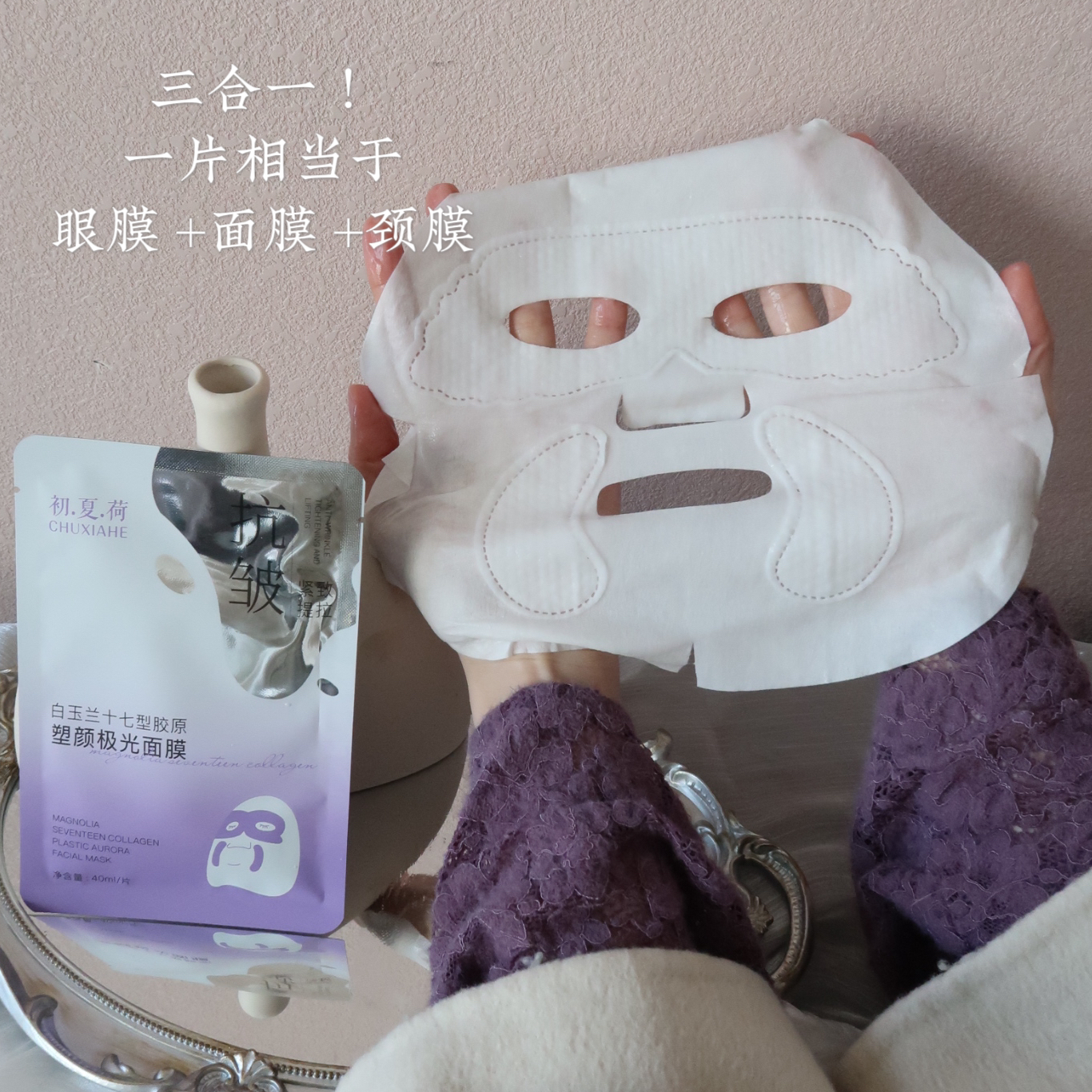 【四维悬吊超刀刀】白玉兰十七型胶原塑颜极光面膜40ml