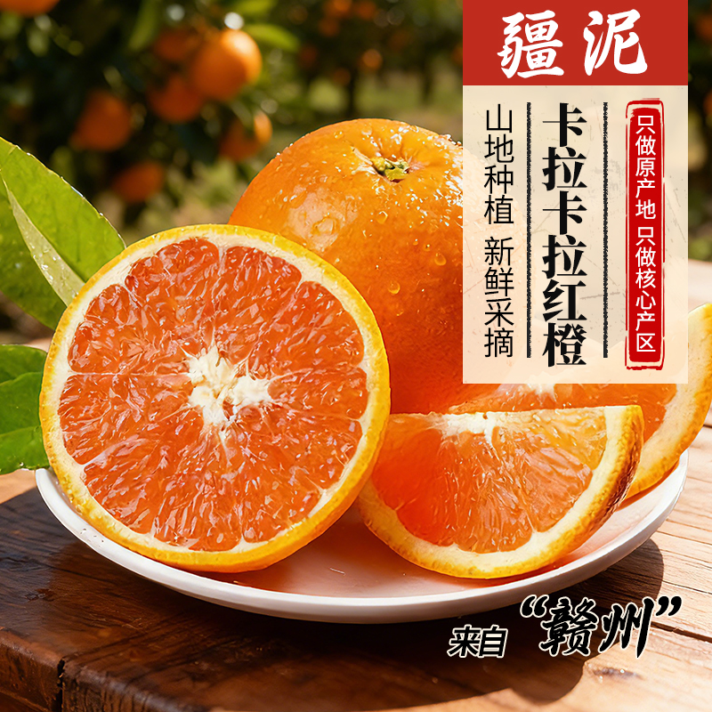 卡拉卡拉红橙江西赣州红橙产地发货当季鲜果红肉脐橙酸甜