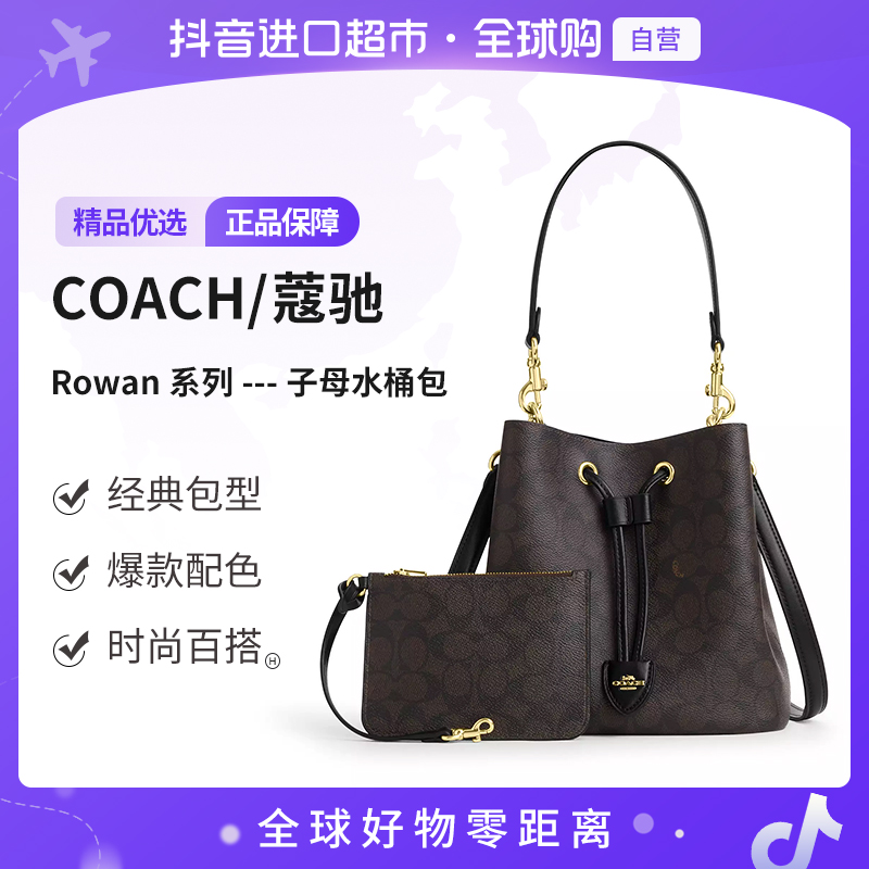 【自营】COACH/蔻驰 正品 女士时尚Rowan系列-子母水桶包CBH07IMXAQ