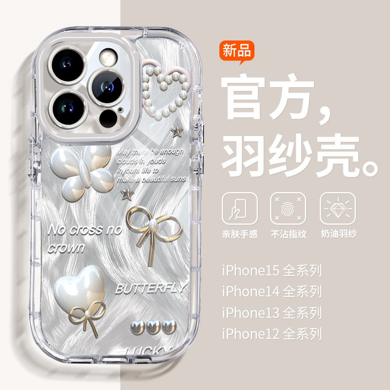 多款百搭适用iPhone16pro手机壳羽纱奶油苹果15气囊全包14少女心