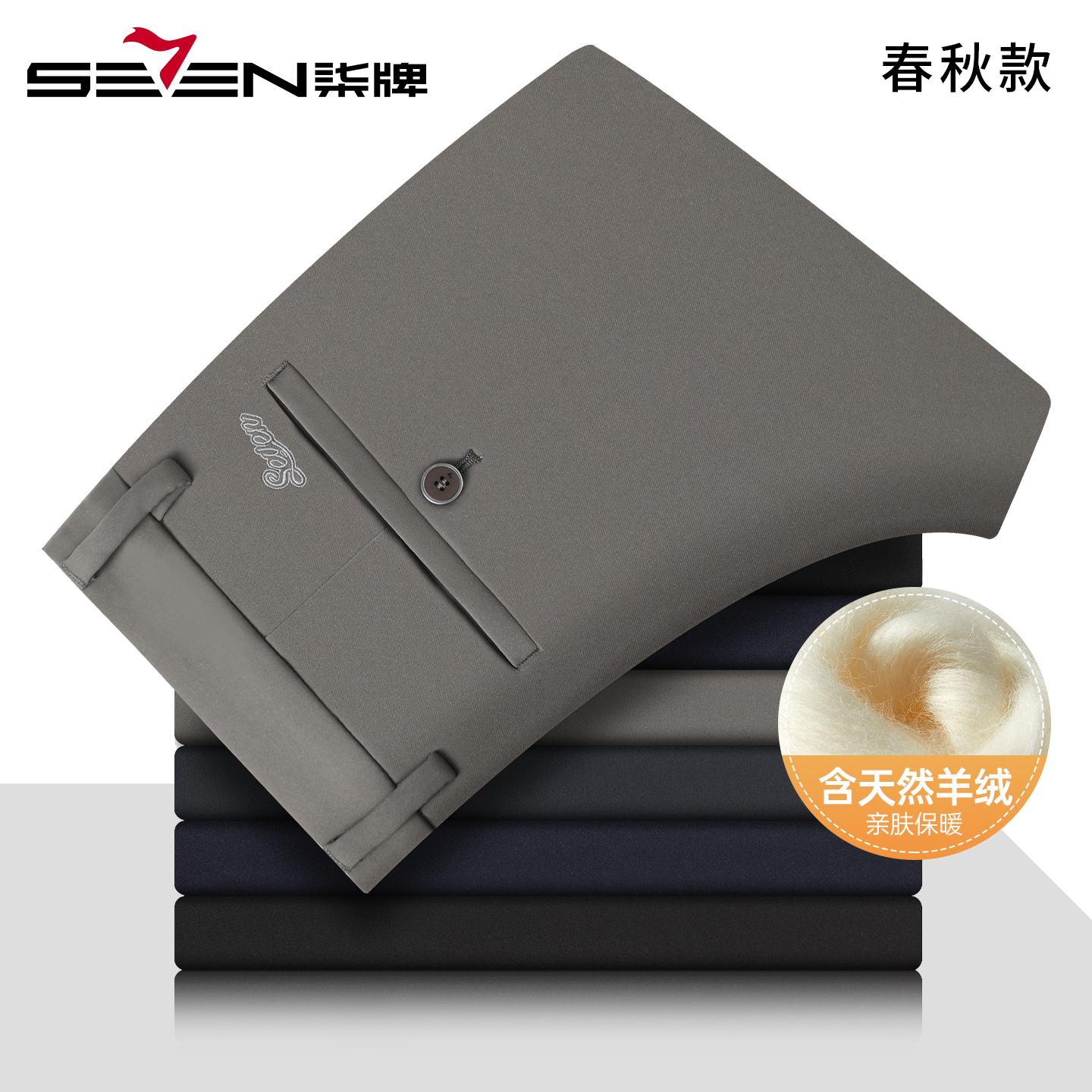 【含羊绒】柒牌保暖休闲裤男2025秋冬新款男士商务直筒弹力亲肤男裤