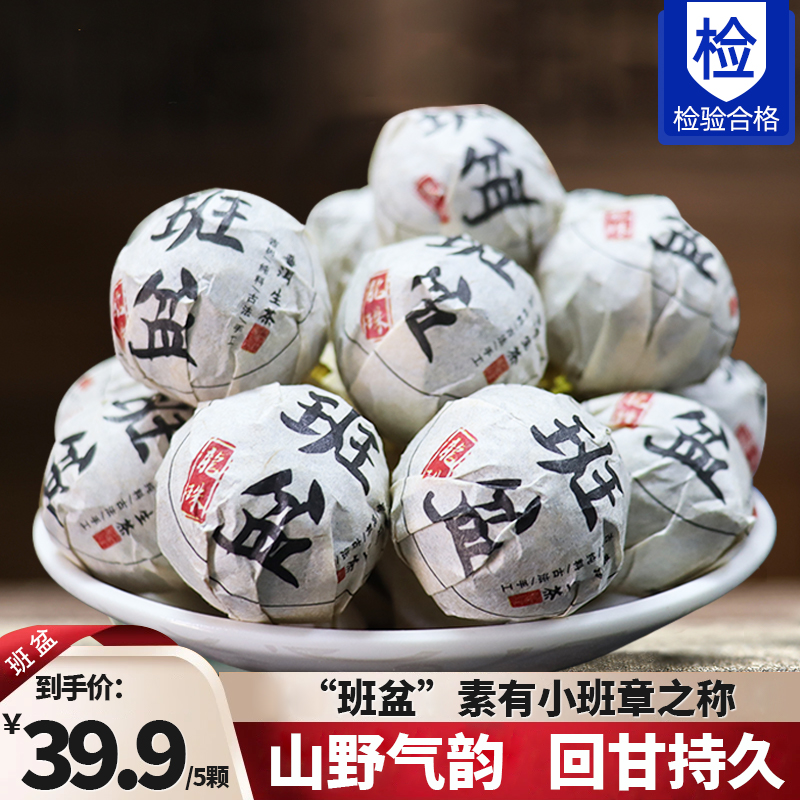 【小班章】生茶龙珠茶气霸道回甘迅速且持久耐泡十足一颗一泡一整天