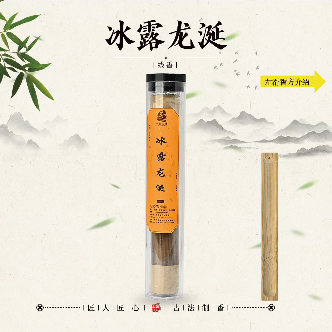 冰露龙涎线香 室内香薰 办公室 卧室客厅