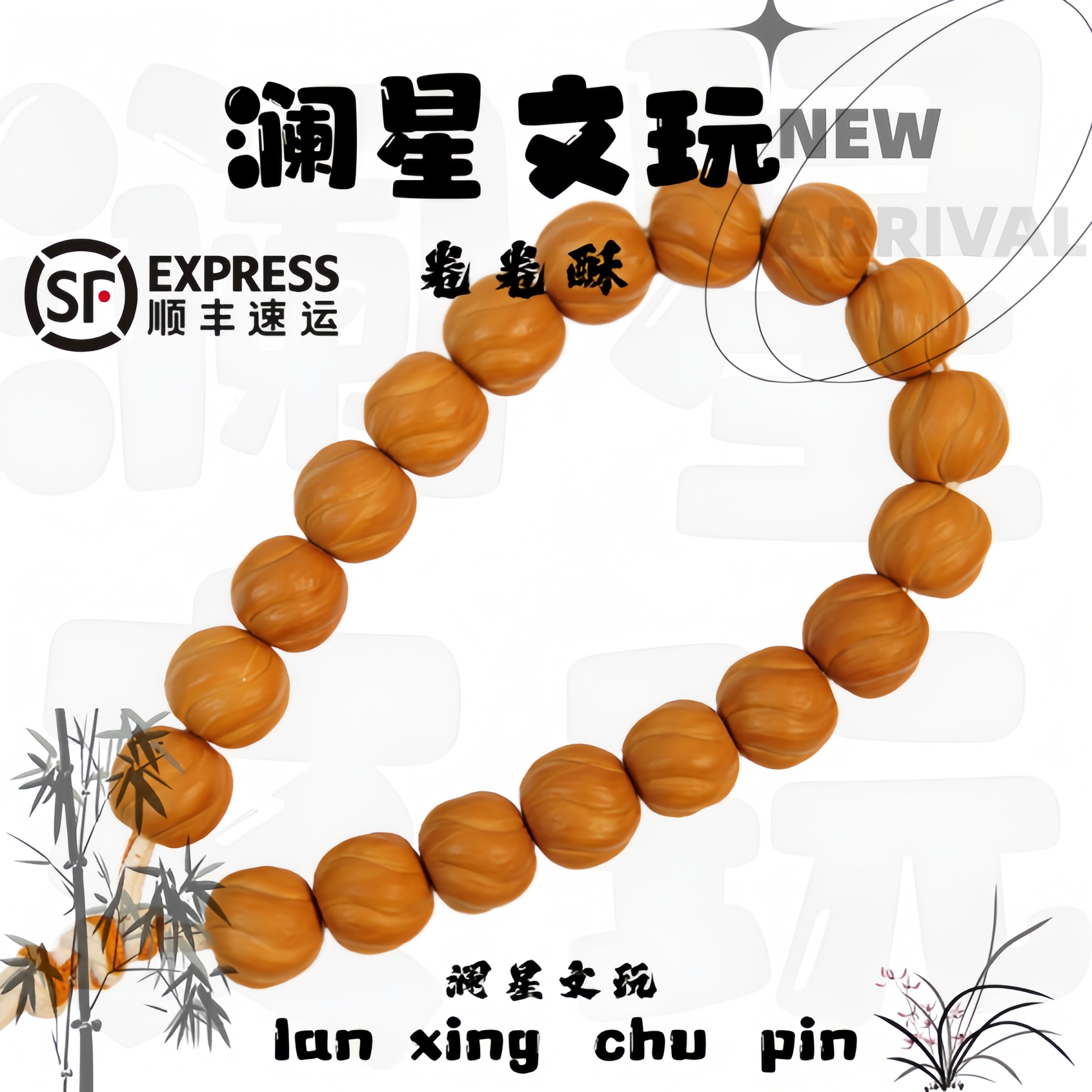 【澜星文玩】猴头雕刻 卷卷酥手持款式 大孔道全品 15mm+卷卷酥手持