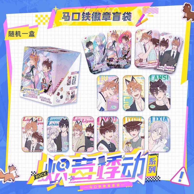 说谎的小狗会被吃掉的【炽音悸动系列】吧唧理有瑠立夏徽章