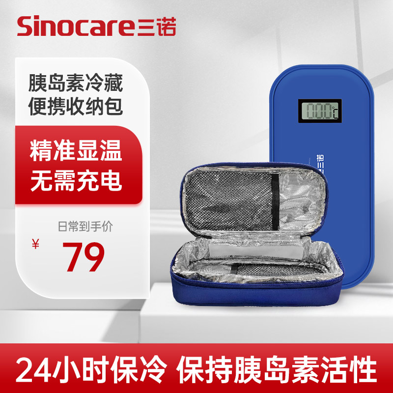 三诺胰岛素冷藏医用冰袋便携式非充电可上飞机迷你药品冷藏包冰袋