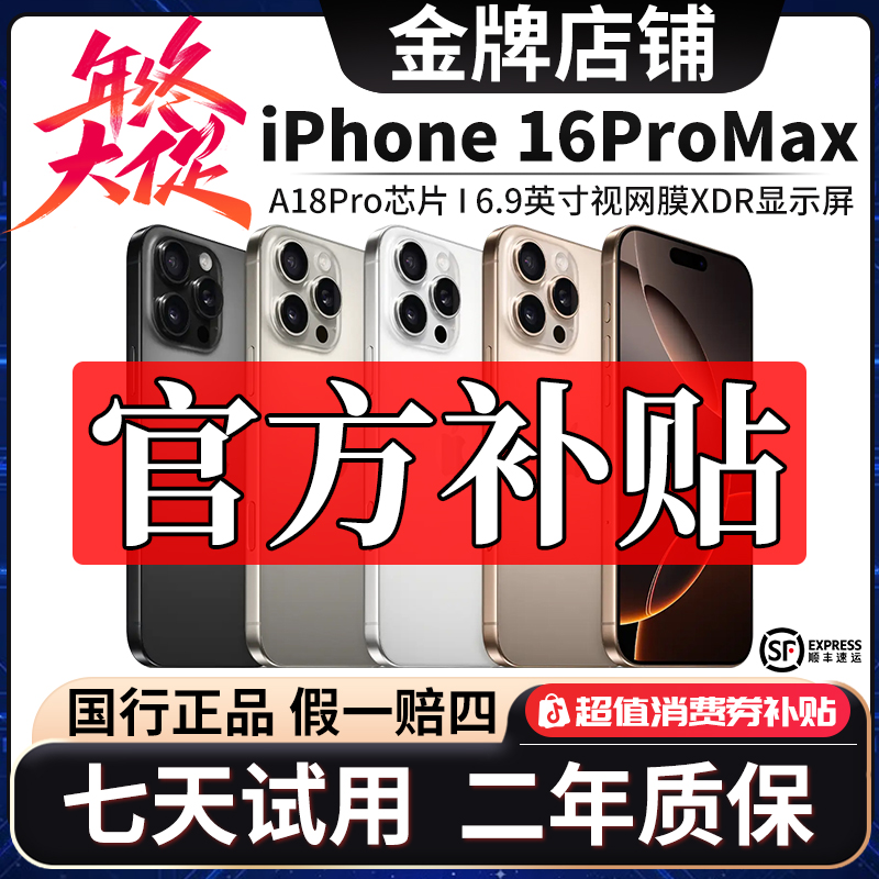 95新 Apple/苹果 【全款补贴】iPhone16ProMax 国行5G手机 猫哥评测商品图