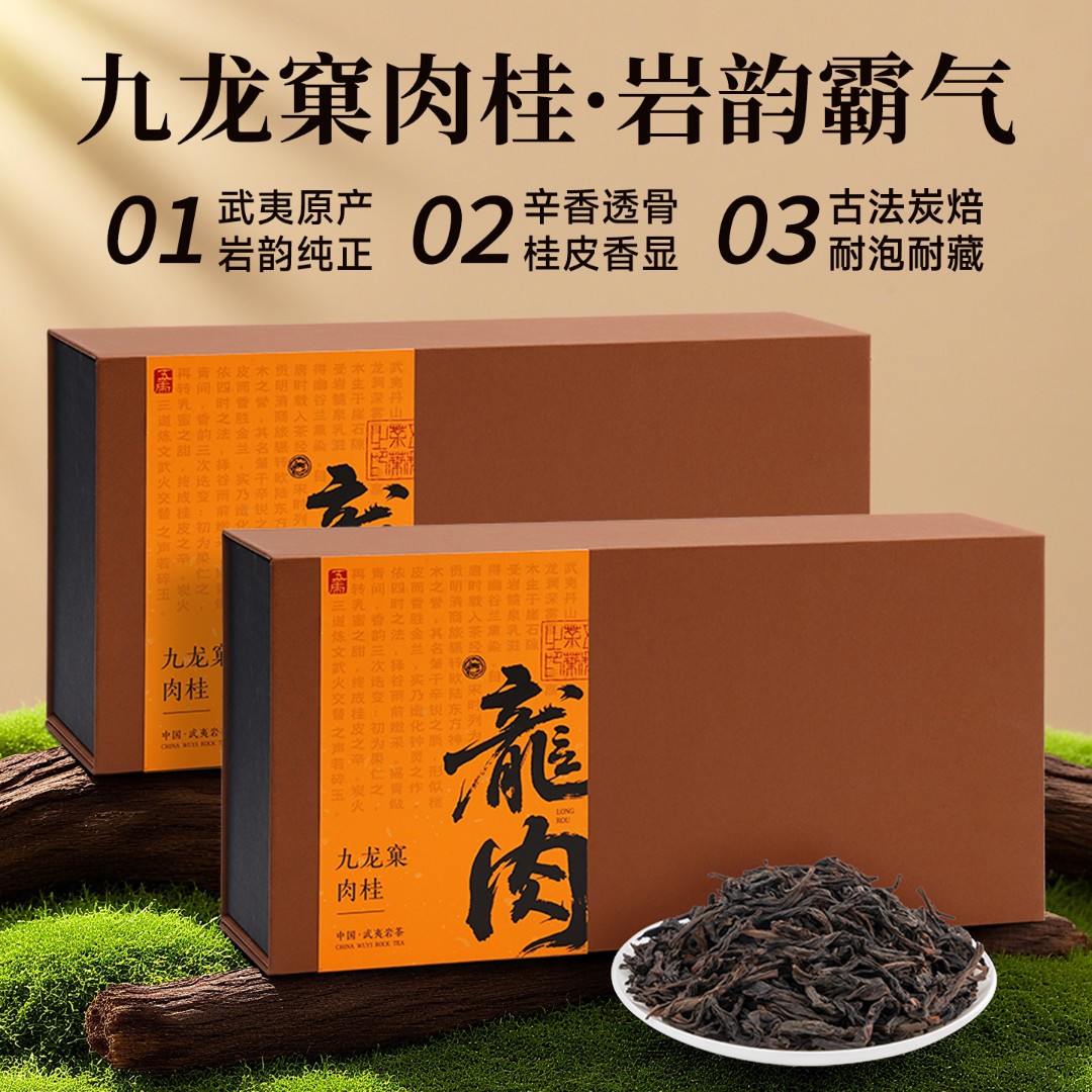 五虎九龙窠肉桂茶武夷岩茶乌龙茶浓香型茶叶送礼礼盒装伴手礼