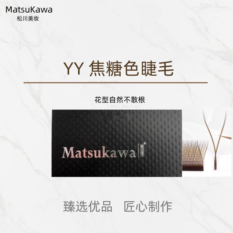 焦糖色YY睫毛平度柔软舒适不散根不缩花美睫店假睫毛震撼美力溯源