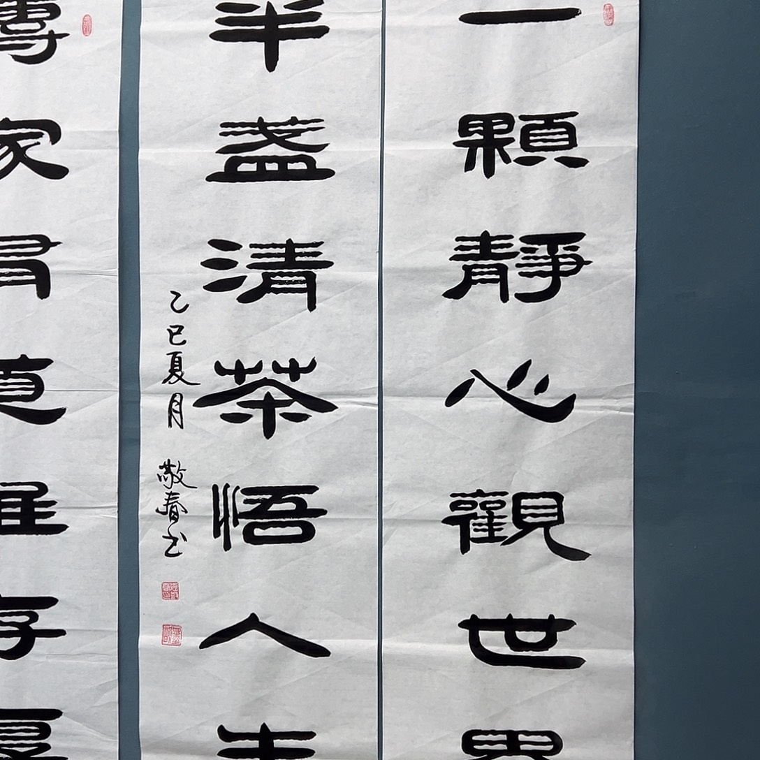 书法纯手写 国展书家袁敬春 140✖️35