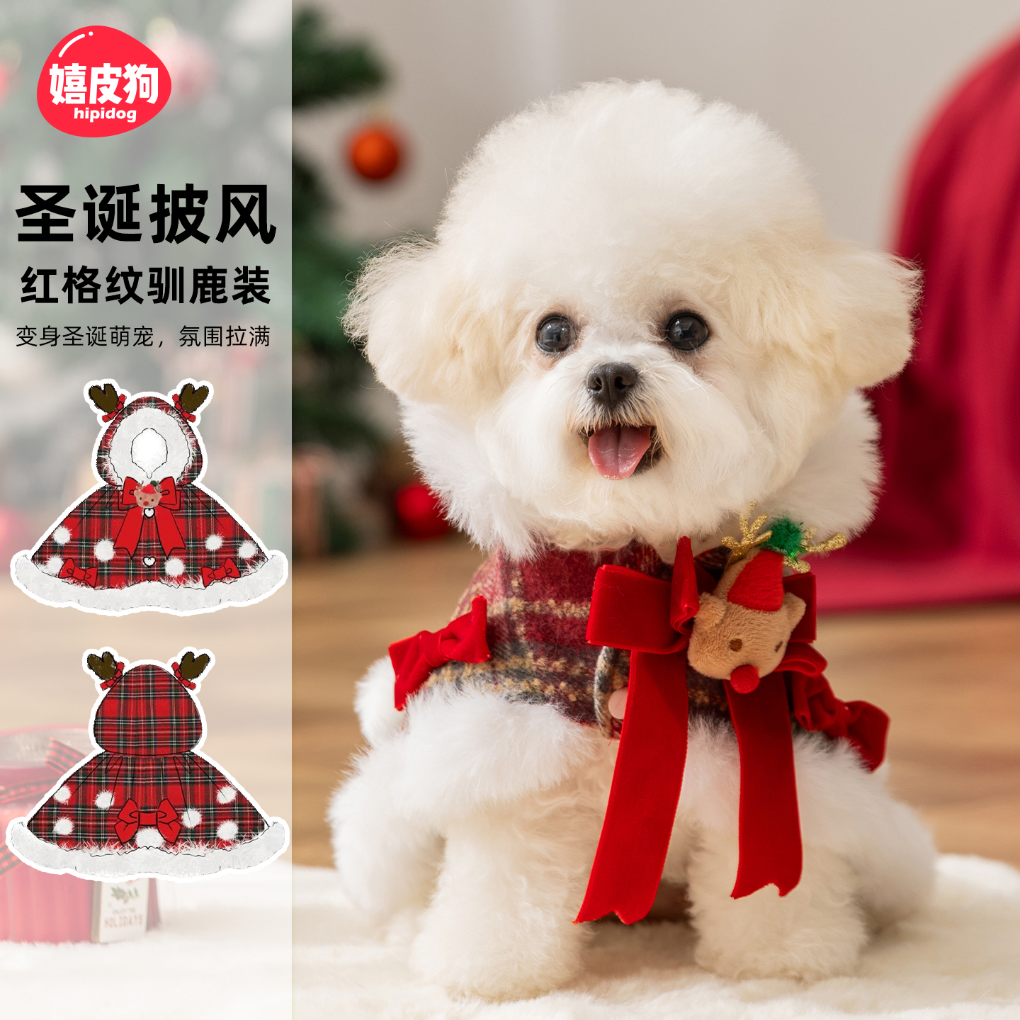 嬉皮狗小狗狗衣服格子圣诞款牵引披风宠物小型犬泰迪可爱服饰0590