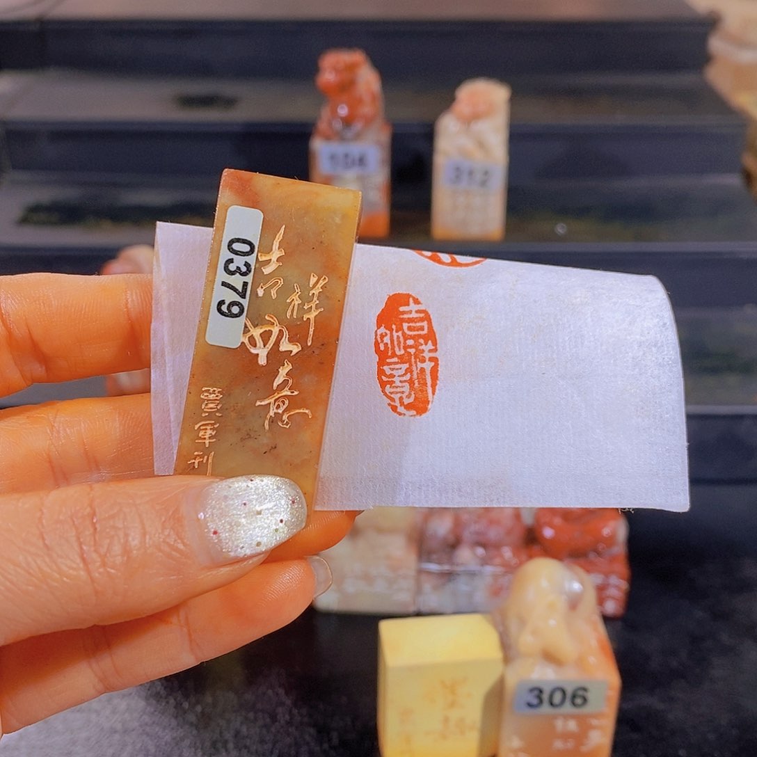 昌化石印石         0379