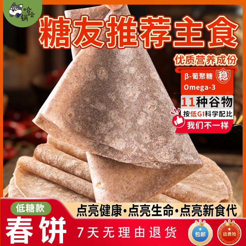 《企业采购》春饼烙馍11种谷物科学配比糖友推荐主食杂粮饼
