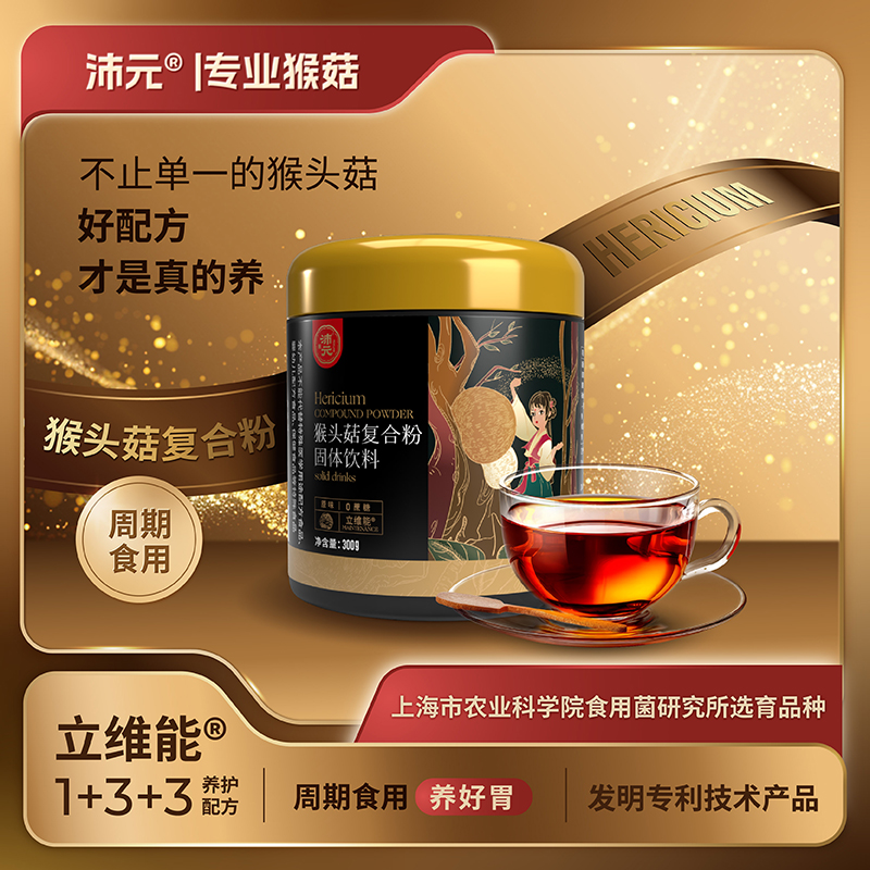 沛元猴头菇复合粉300g/罐 多项发明专利1+3+3专利配方猴头菌营养