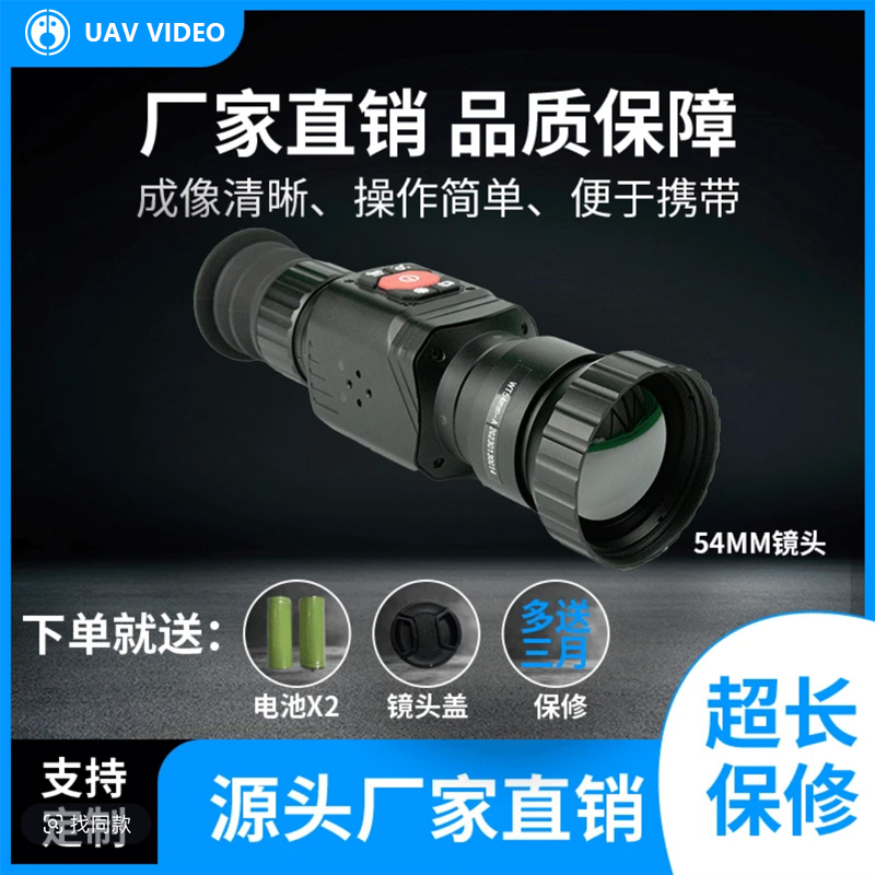高清热成像夜视仪热瞄十字光标昼夜可用户外全黑搜索热成像瞄准镜