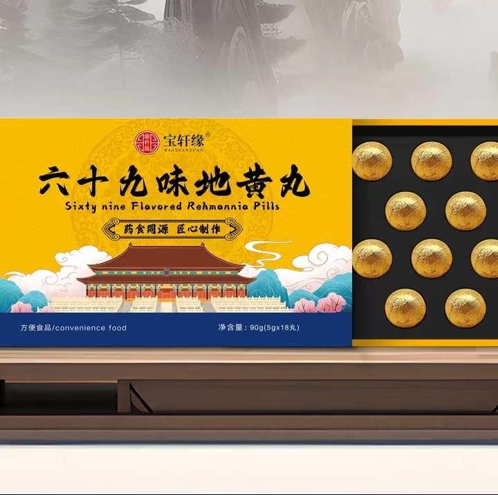 六十九味地黄丸 土特产-地方特产-01