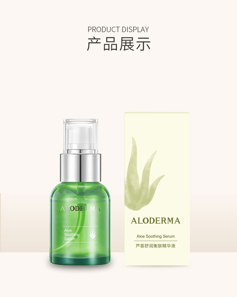 瑷露德玛芦荟舒润衡肤精华液