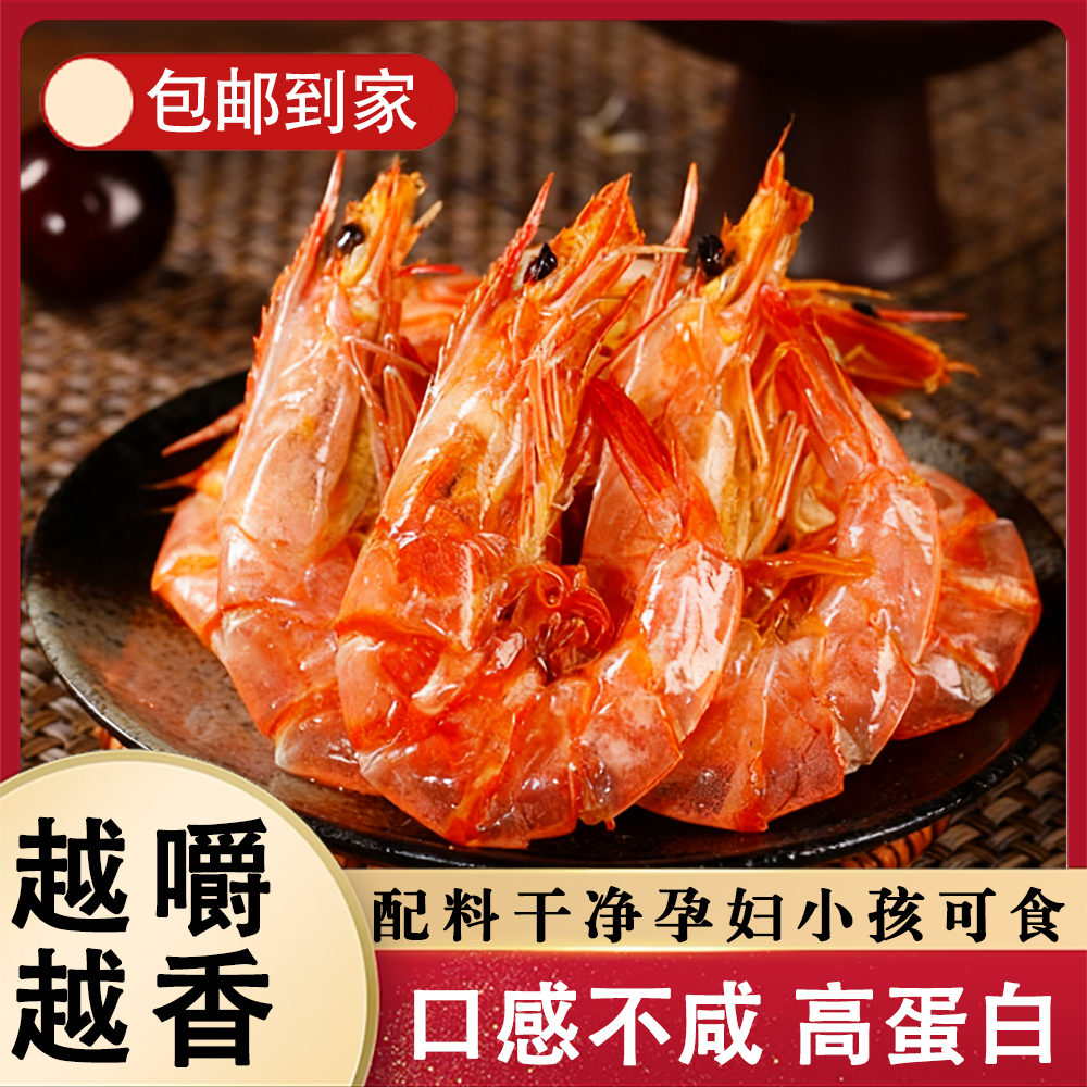太干了！渤海湾盐田虾烤虾干即食干货休闲孕妇儿童零食