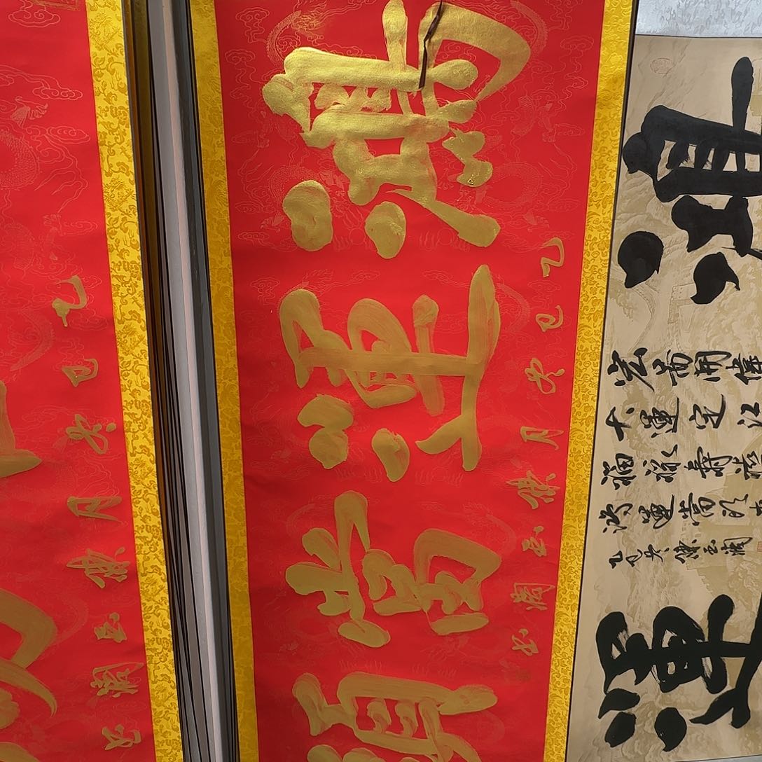 书法鸿运当头红色