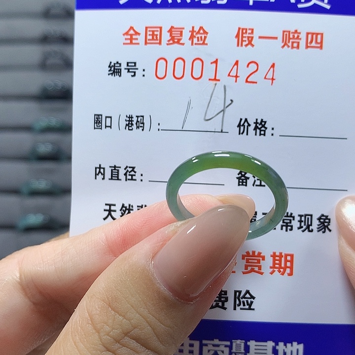 未镶嵌戒圈翡翠1424