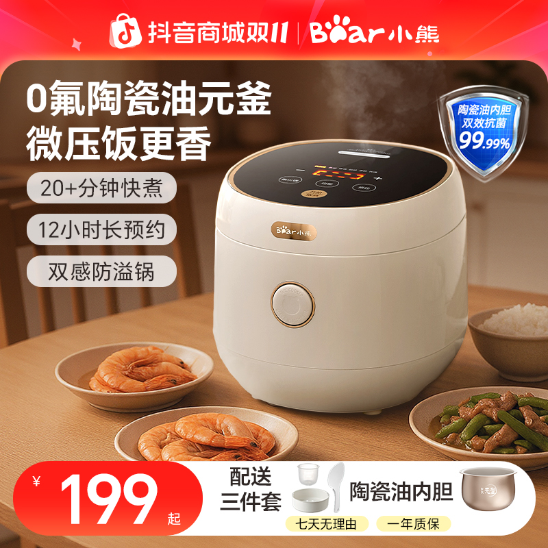 小熊电饭煲电饭锅3L家用多功能全自动煮粥煮饭微压电压力锅烹饪机