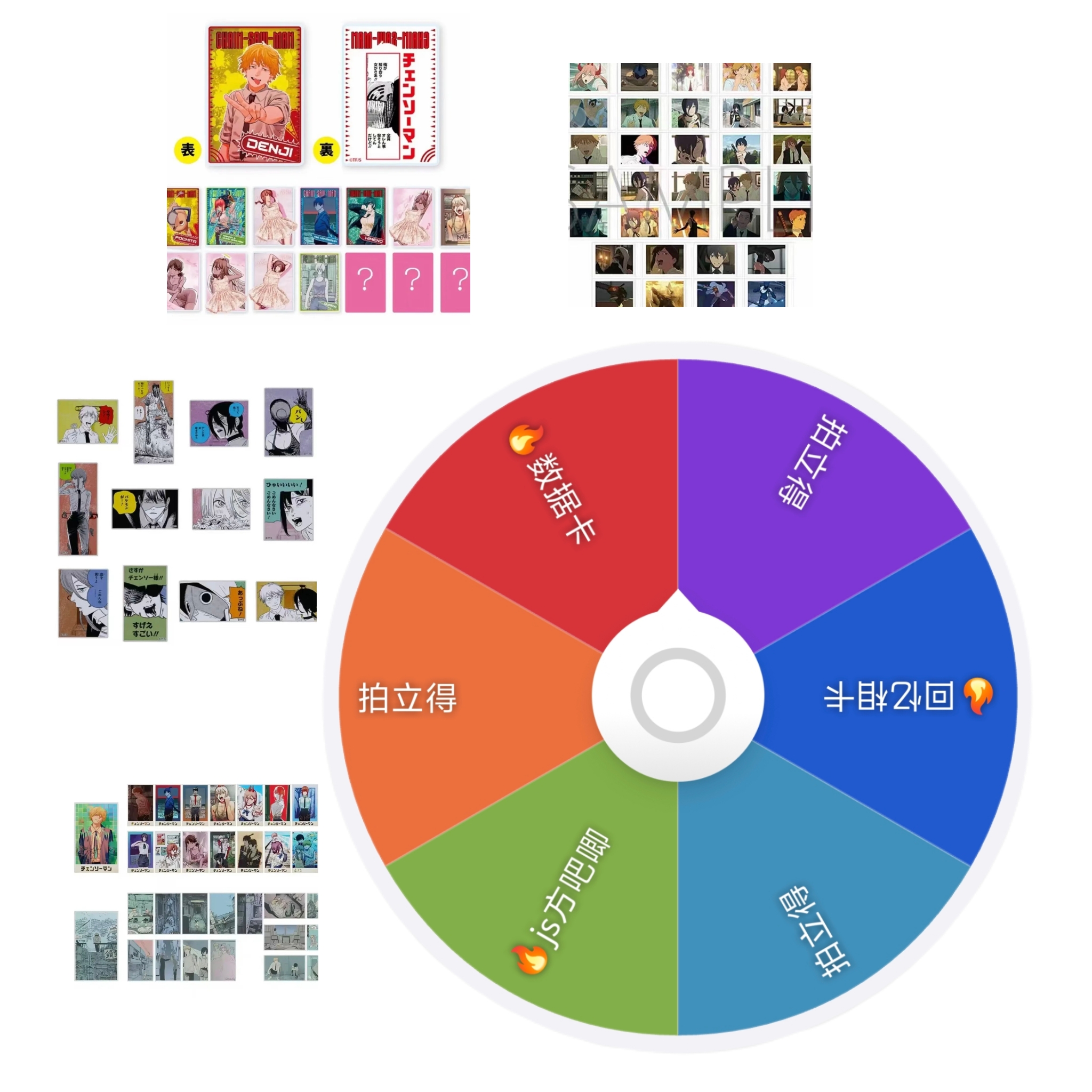 【电锯人合集】js数据卡/js回忆相卡/js方吧唧 盲盒代拆 盲盒代拆