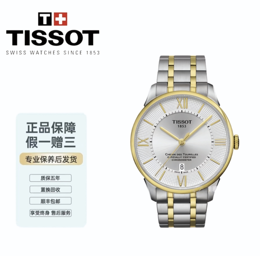 99新 Tissot/天梭 杜鲁尔42大表盘男款全自动金色经典机械手表